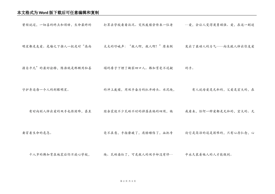 请伸出友爱的手_第2页