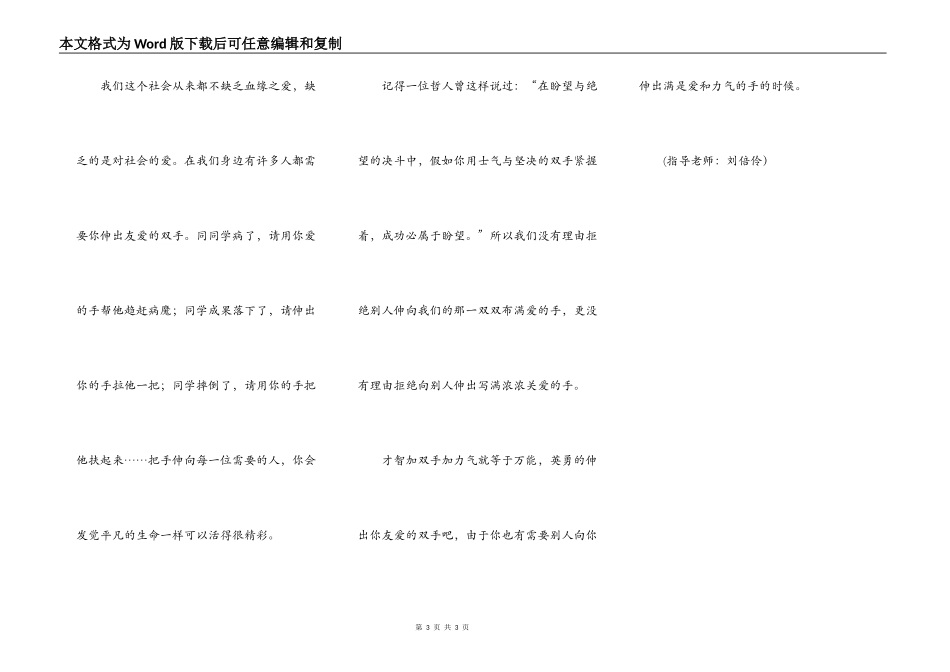 请伸出友爱的手_第3页