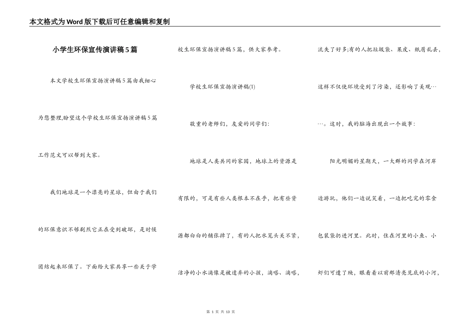 小学生环保宣传演讲稿5篇_第1页