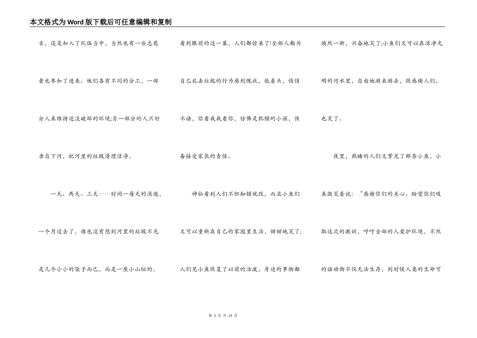 小学生环保宣传演讲稿5篇_第3页