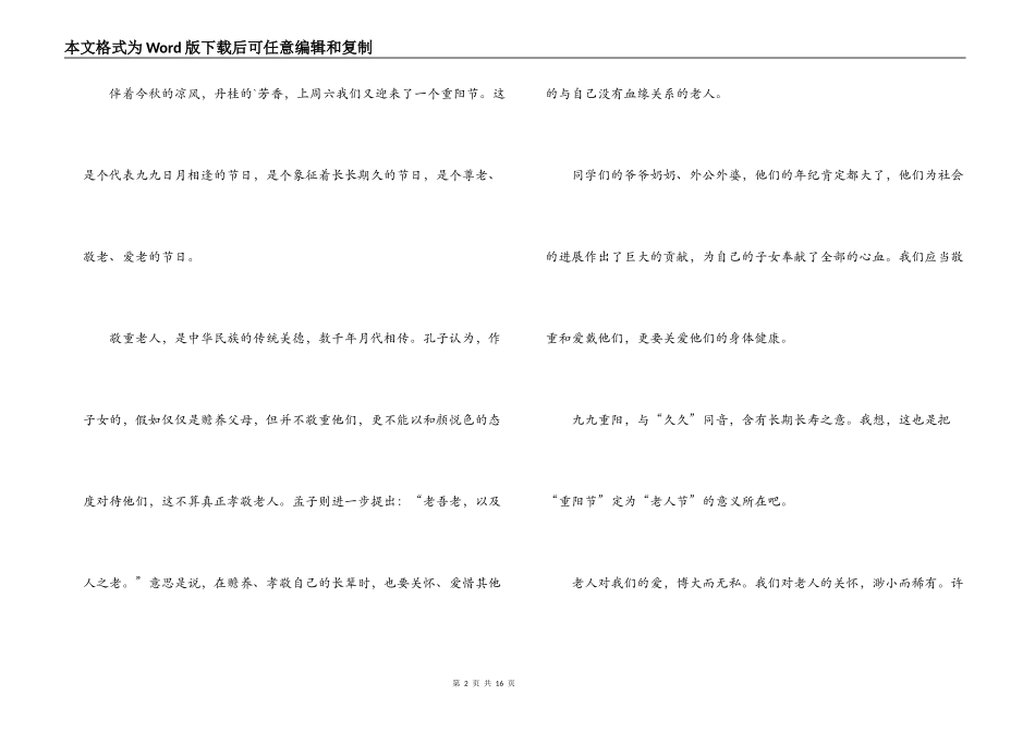 关于重阳的作文范文(精选12篇)_第2页