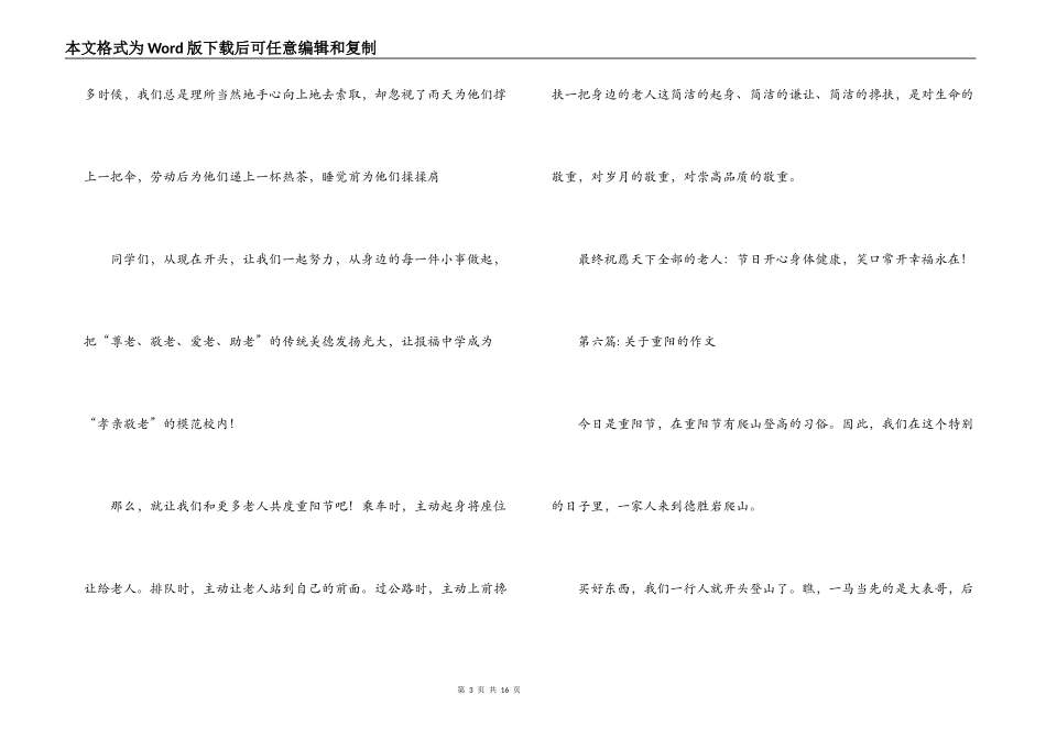 关于重阳的作文范文(精选12篇)_第3页