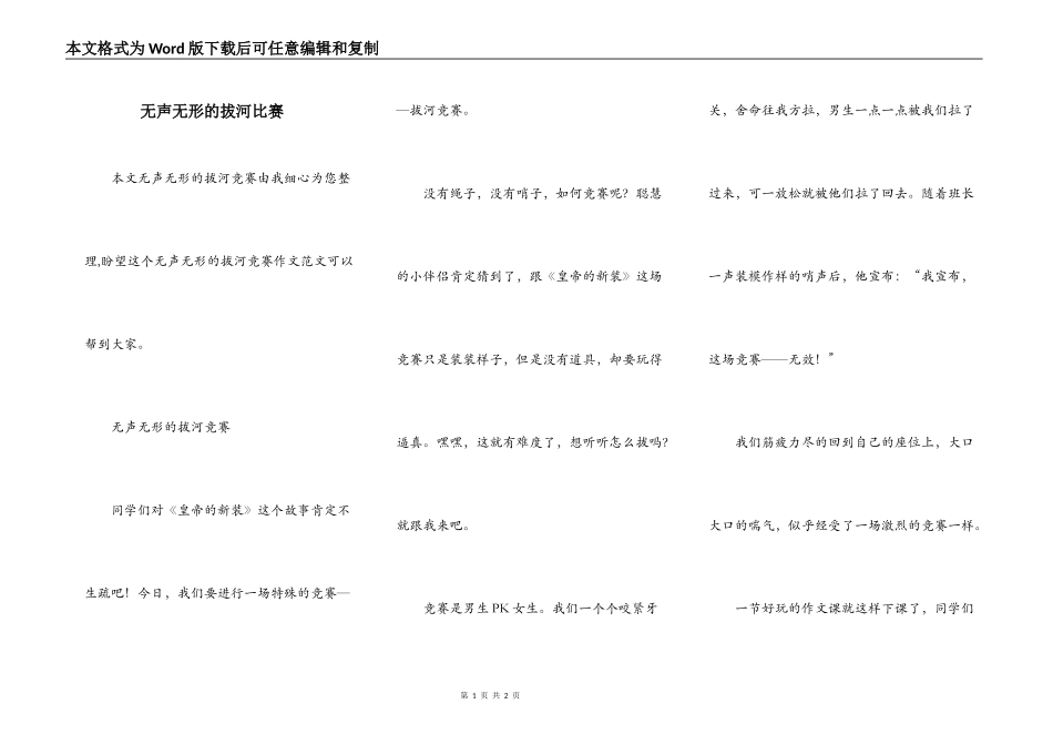 无声无形的拔河比赛_第1页