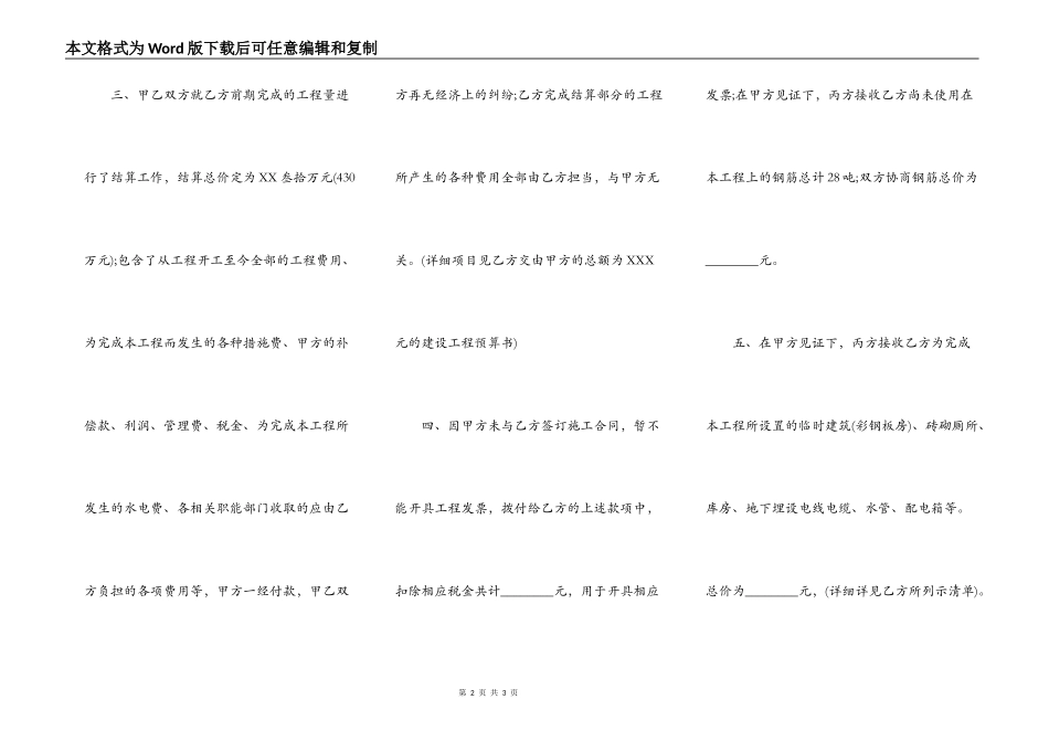 工程移交协议书范本3_第2页