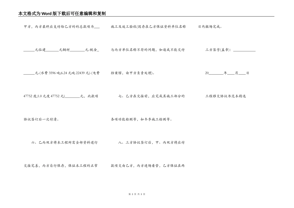 工程移交协议书范本3_第3页