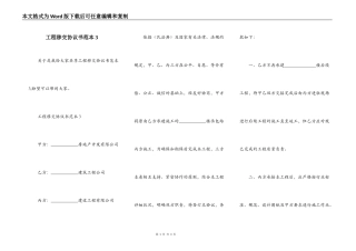 工程移交协议书范本3