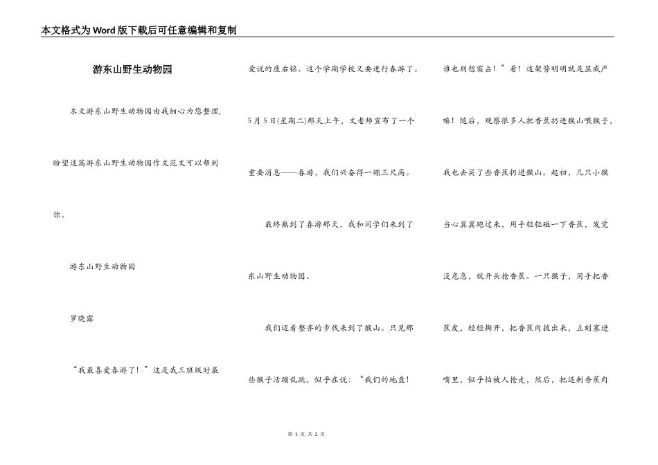 游东山野生动物园_第1页