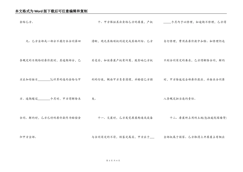 房屋转让协议书标准 简洁通用版_第3页