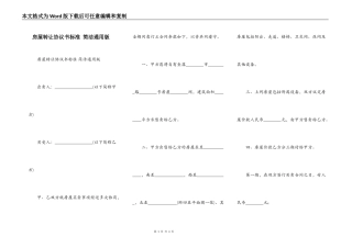 房屋转让协议书标准 简洁通用版