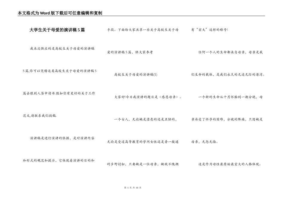 大学生关于母爱的演讲稿5篇_第1页