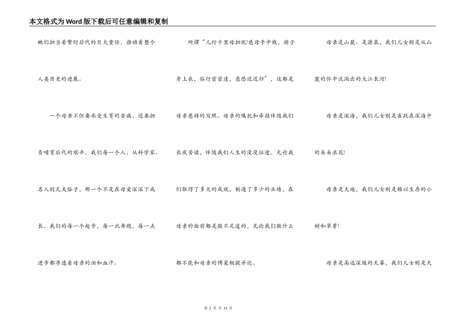 大学生关于母爱的演讲稿5篇_第2页