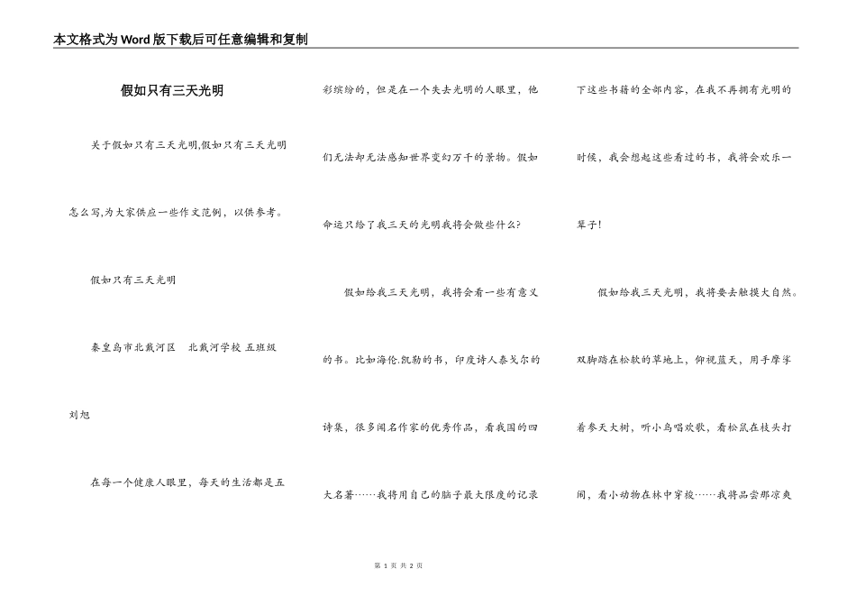 假如只有三天光明_第1页