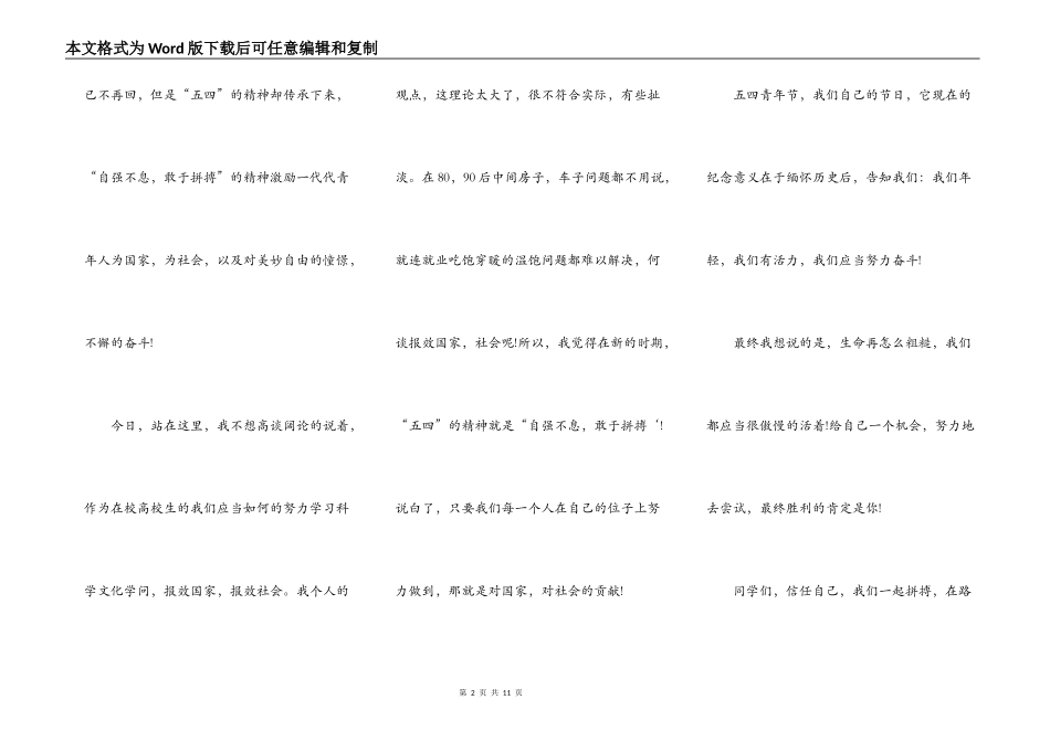 2021弘扬五四爱国精神演讲稿_第2页