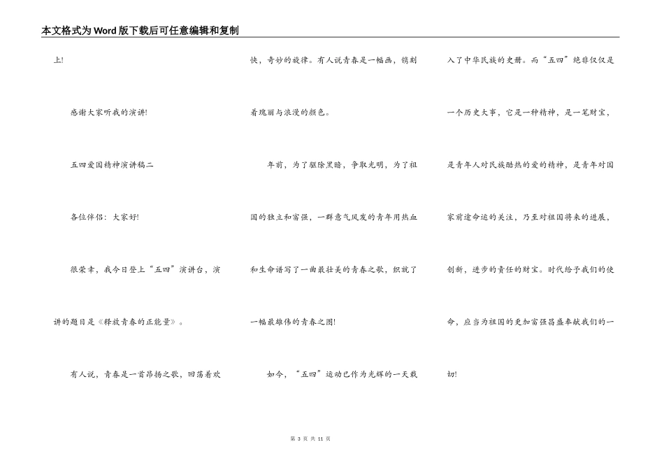 2021弘扬五四爱国精神演讲稿_第3页