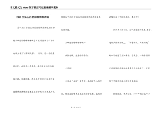 2021弘扬五四爱国精神演讲稿