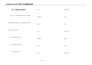 多人入股份协议书范本