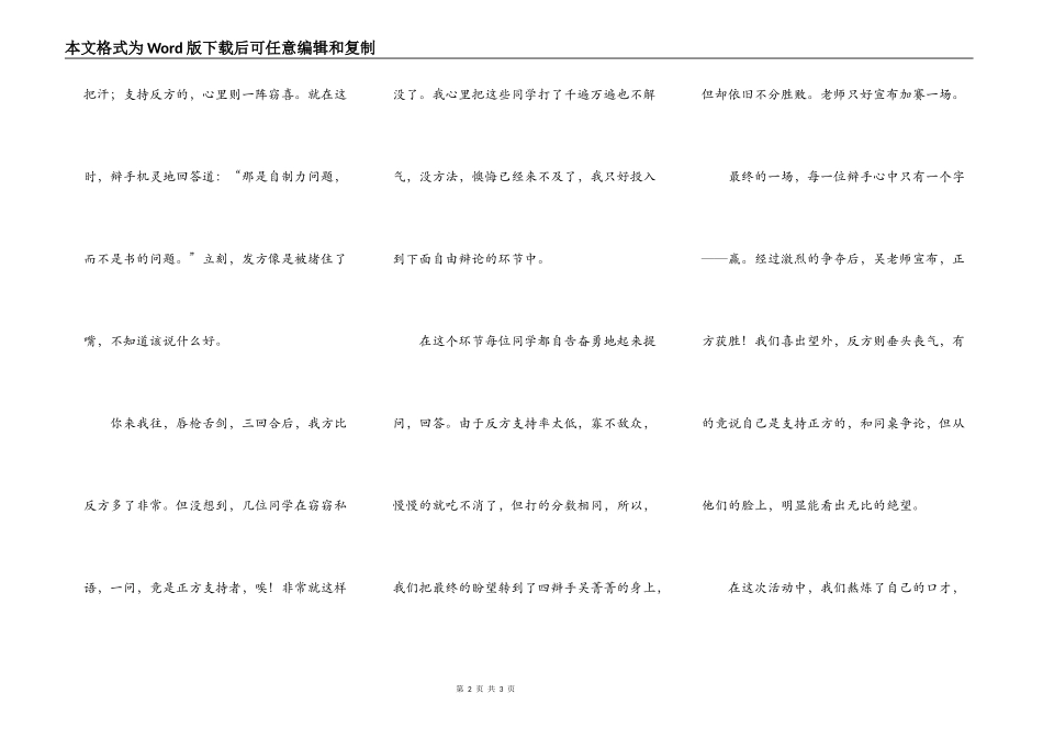 记一次别开生面的辩论会_第2页