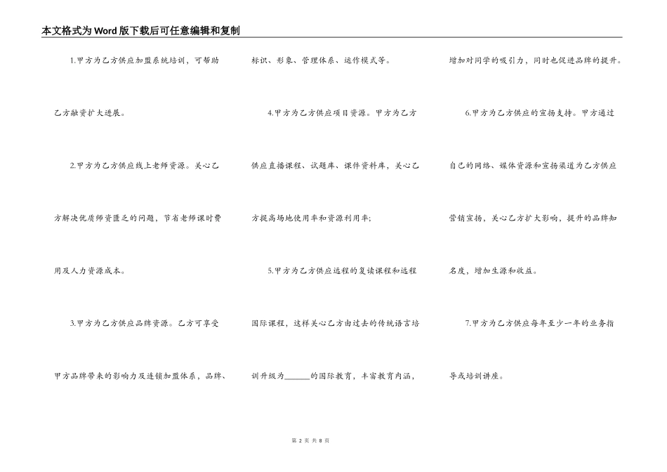 加盟合作协议样书_第2页