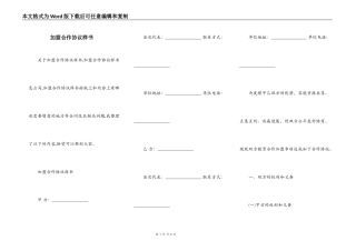 加盟合作协议样书