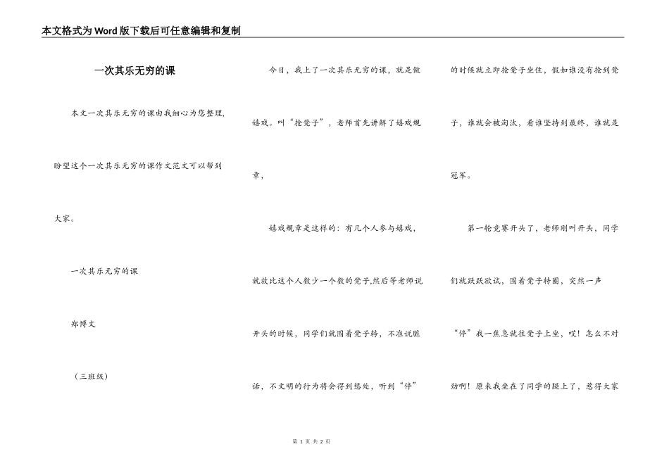 一次其乐无穷的课_第1页