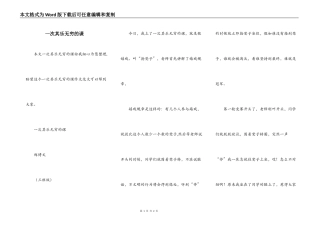 一次其乐无穷的课