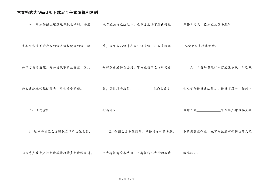 全款房屋转让协议_第2页