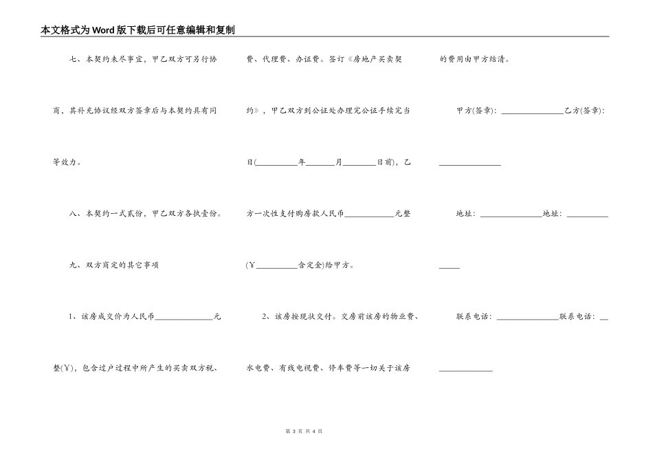 全款房屋转让协议_第3页