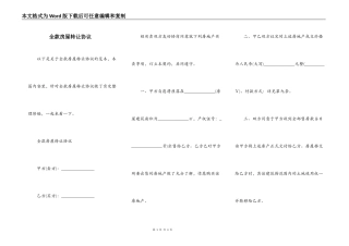 全款房屋转让协议