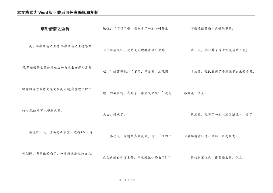 草船借箭之歪传_第1页
