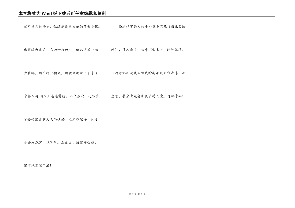 美丽的神话  ——读《西游记》后感_第2页