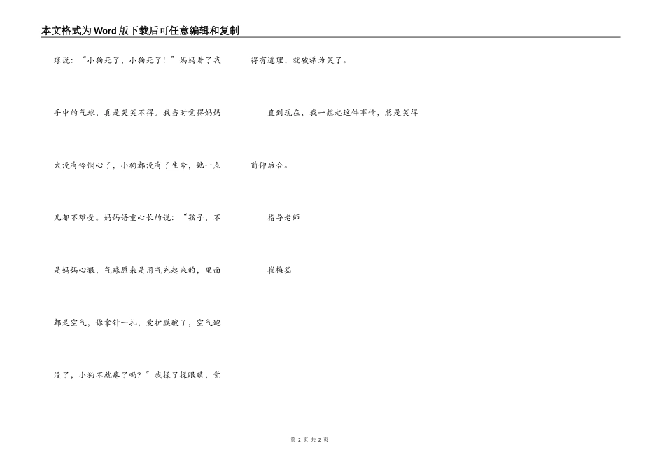 童年趣事——给气球打针_第2页