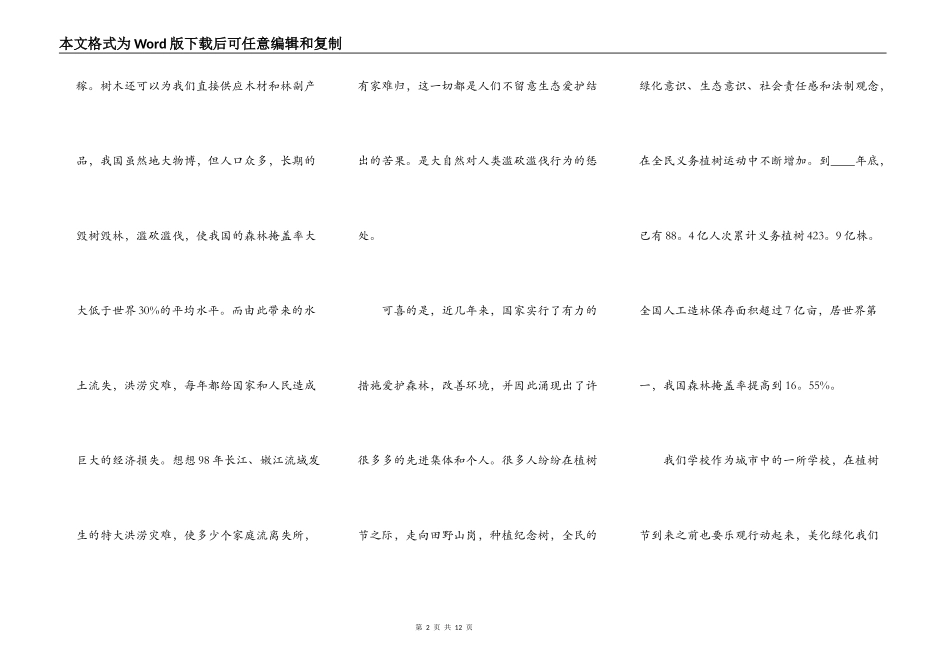 植树节的演讲稿小学生5篇_第2页
