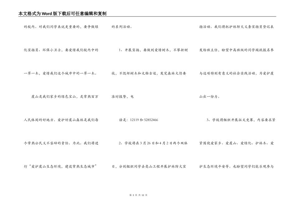 植树节的演讲稿小学生5篇_第3页