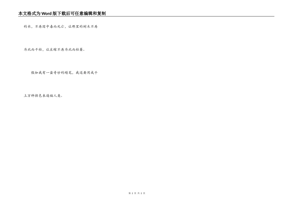 假如我有一盒神奇的蜡笔_第2页