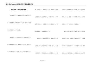 假如我有一盒神奇的蜡笔