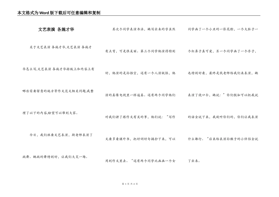 文艺表演 各施才华_第1页