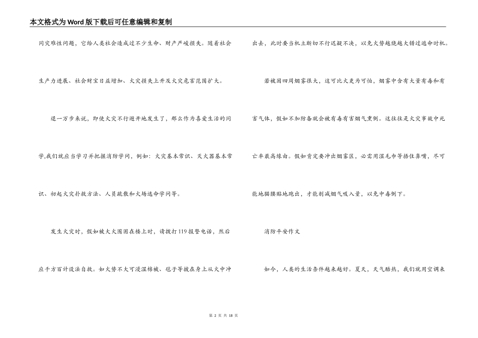 消防安全作文范文(通用11篇)_第2页