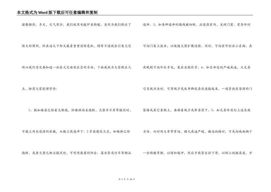 消防安全作文范文(通用11篇)_第3页