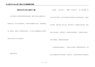 消防安全作文范文(通用11篇)