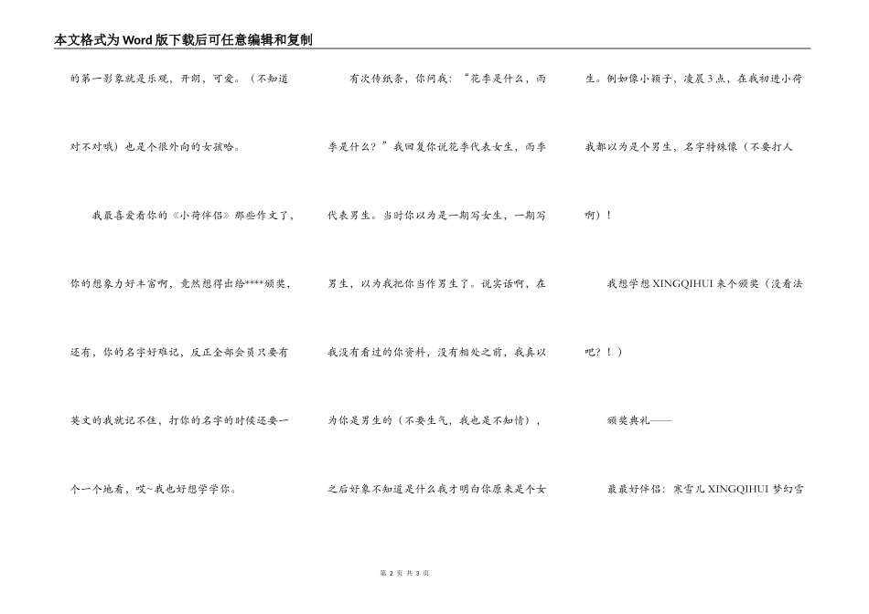 花季雨季知己（二）_第2页