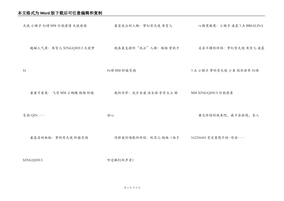 花季雨季知己（二）_第3页
