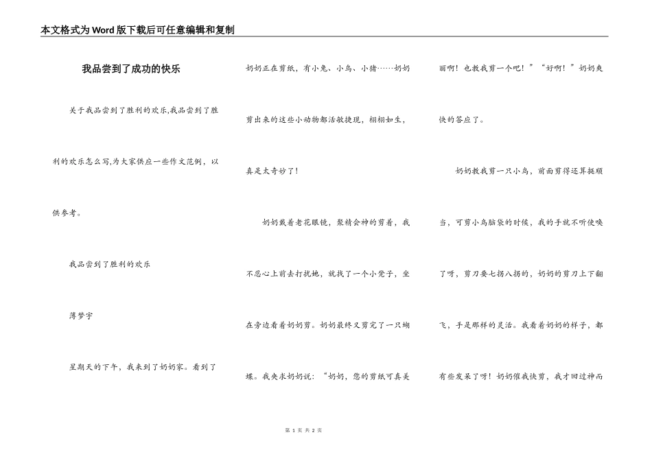 我品尝到了成功的快乐_第1页