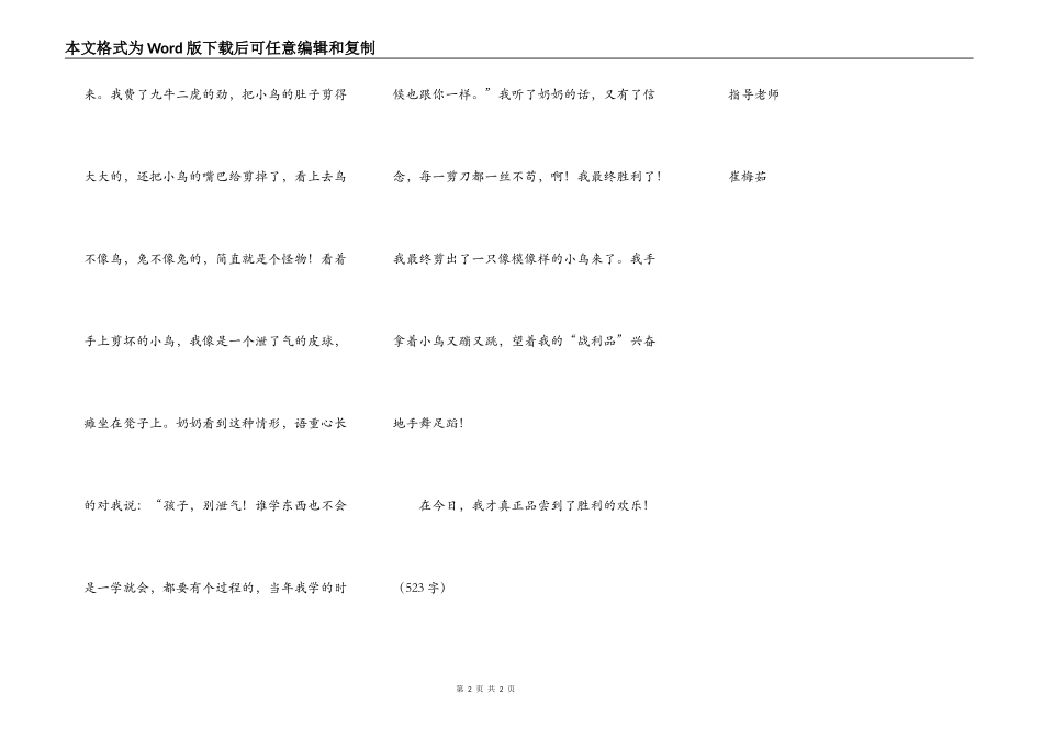 我品尝到了成功的快乐_第2页