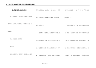 我品尝到了成功的快乐