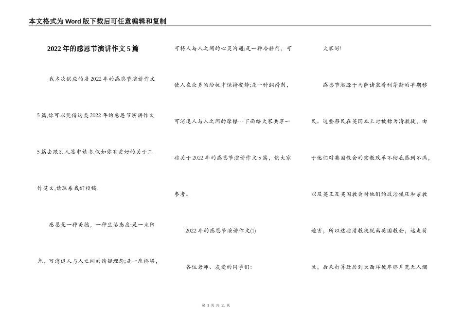 2022年的感恩节演讲作文5篇_第1页