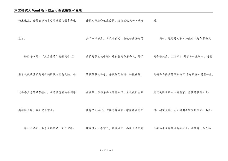 2022年的感恩节演讲作文5篇_第2页