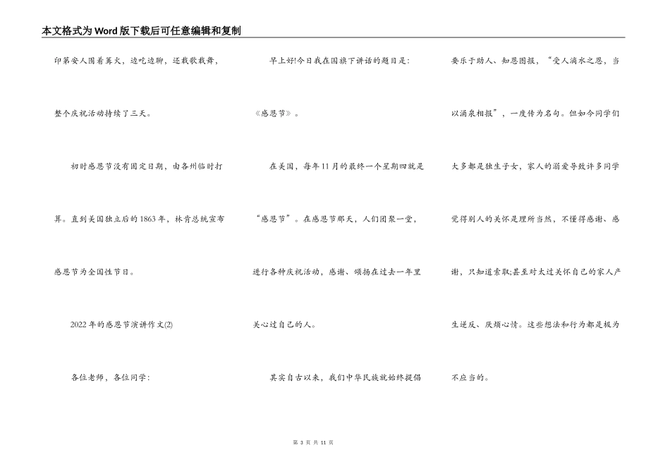 2022年的感恩节演讲作文5篇_第3页
