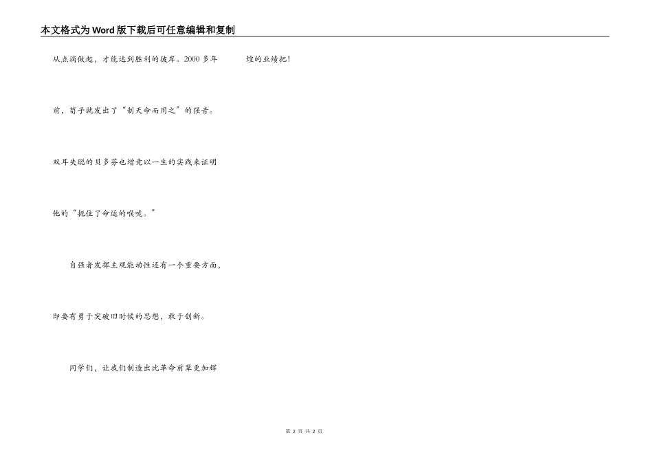 自强不息奋发向上_第2页
