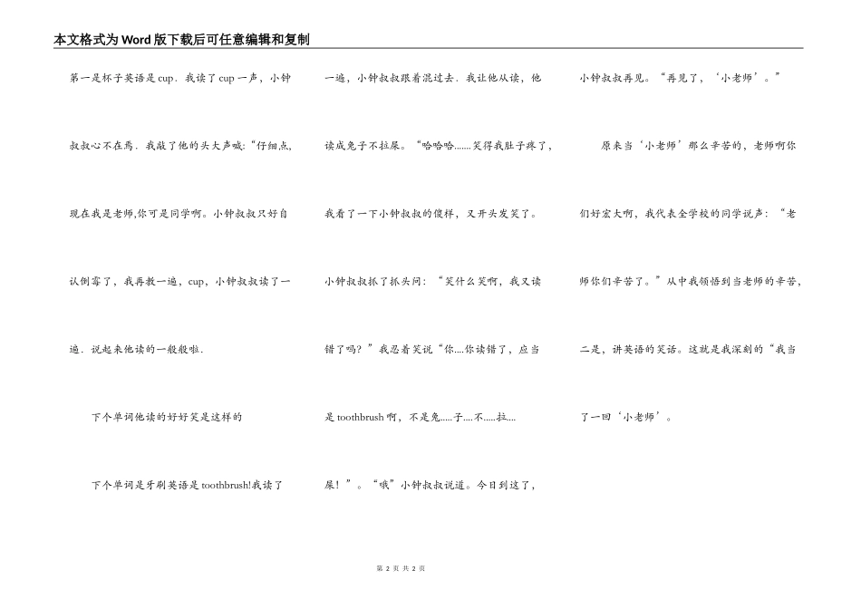 一位素不相识的哥哥_第2页