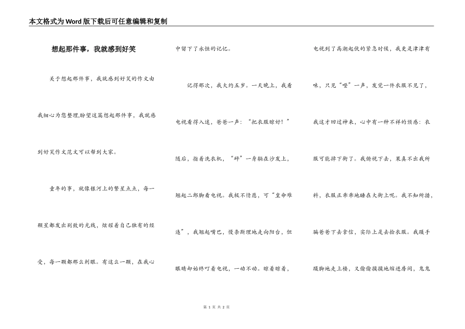 想起那件事，我就感到好笑_第1页